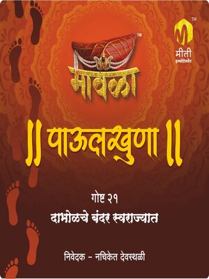 cover image of Dabholche Bandar Swarajyat